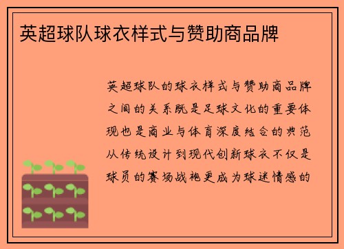 英超球队球衣样式与赞助商品牌