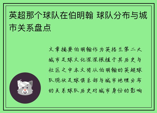英超那个球队在伯明翰 球队分布与城市关系盘点